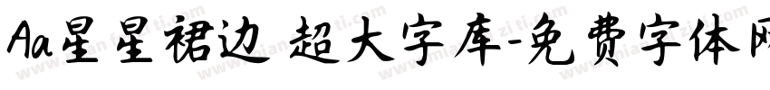 Aa星星裙边 超大字库字体转换